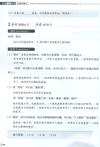 Similar Chinese Words and Expressions - Distinctions and Exercises [Elementary]. ISBN: 9787561934166