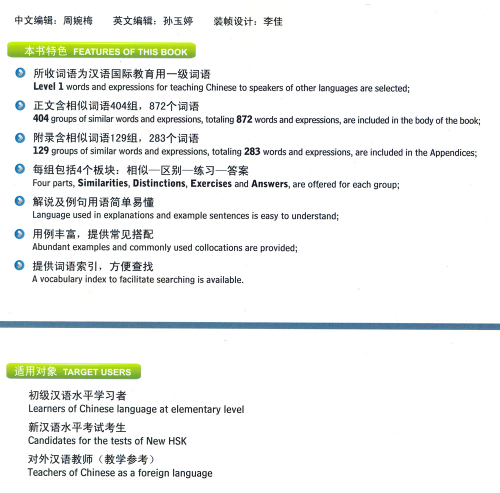 Similar Chinese Words and Expressions - Distinctions and Exercises [Elementary]. ISBN: 9787561934166