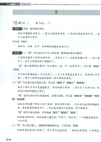 Similar Chinese Words and Expressions - Distinctions and Exercises [Intermediate]. ISBN: 9787561936689