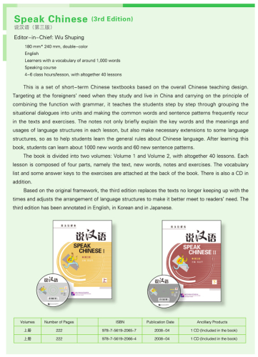 Speak Chinese I + CD [short-term training of spoken Chinese - preknowledge 1000 Chinese words - with English annotations]. ISBN: 9787561920657