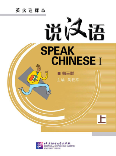 Speak Chinese I + CD [Intensivkurs für Lernende mit Vorkenntnissen von 1000 chinesischen Wörtern - mit englischen Anmerkungen]. ISBN: 9787561920657