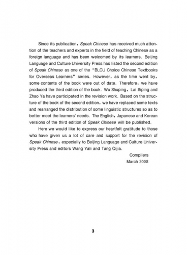 Speak Chinese II + CD [short-term training of spoken Chinese - preknowledge 1000 Chinese words - with English annotations]. ISBN: 9787561920664