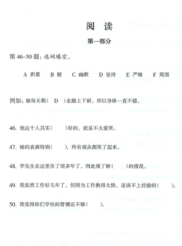 Success with New HSK [Level 4] Reading [12 Leseverständnis Testsets mit Lösungen für den Leseverständnisteil der neuen HSK 4]. 9787561932490