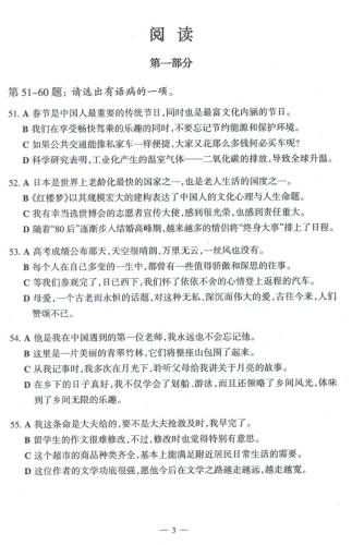 Success with New HSK [Level 6] Reading [12 Leseverständnis Testsets mit Erklärung der Lösungen für den HSK 6-Leseverständnisteil]. 9787561930076