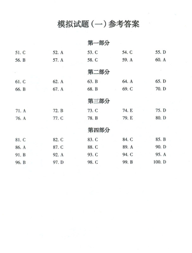 Success with New HSK [Level 6] Reading [12 Leseverständnis Testsets mit Erklärung der Lösungen für den HSK 6-Leseverständnisteil]. 9787561930076