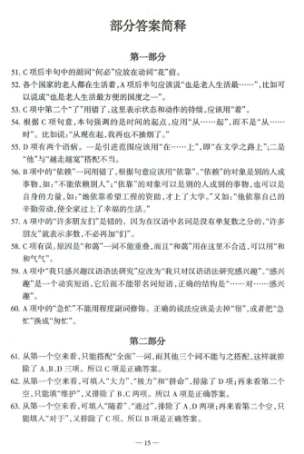 Success with New HSK [Level 6] Reading [12 Leseverständnis Testsets mit Erklärung der Lösungen für den HSK 6-Leseverständnisteil]. 9787561930076