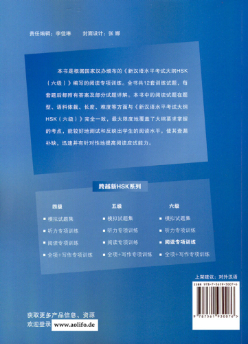 Success with New HSK [Level 6] Reading [12 Leseverständnis Testsets mit Erklärung der Lösungen für den HSK 6-Leseverständnisteil]. 9787561930076