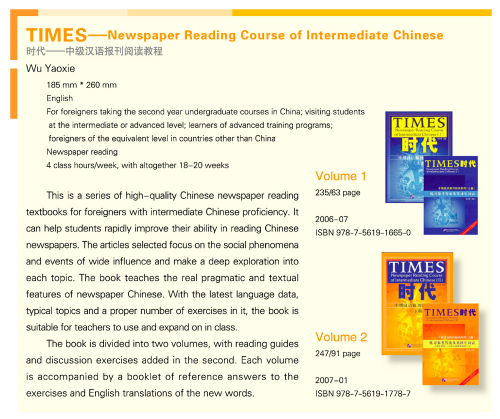 TIMES - Newspaper Reading Course of Intermediate Chinese - Band 2. ISBN: 7-5619-1778-3, 7561917783, 978-7-5619-1778-7, 9787561917787