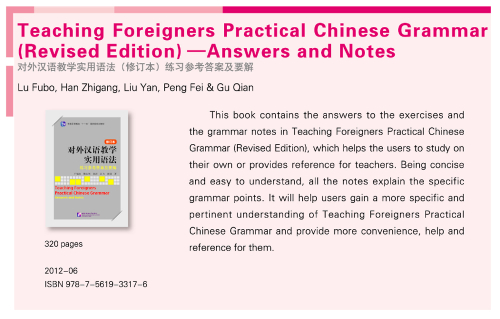 Teaching Foreigners Practical Chinese Grammar - Answers and Notes [Revised Edition in simplified Chinese only]. ISBN: 9787561933176