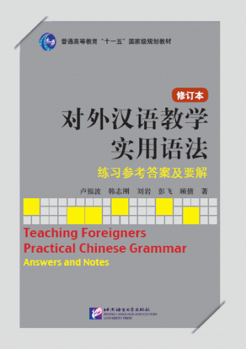 Teaching Foreigners Practical Chinese Grammar - Answers and Notes [überarbeitete chinesische Ausgabe]. ISBN: 9787561933176