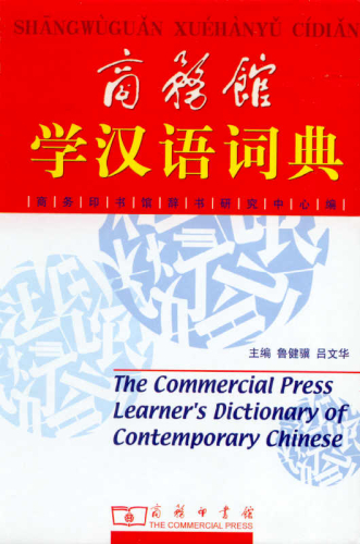 The Commercial Press Learner's Dictionary of Contemporary Chinese - Premium Edition. ISBN: 7-100-03741-7, 7100037417, 978-7-100-03741-9, 9787100037419