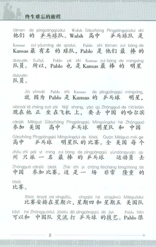 The Trip of His Life - eine Geschichte in Pinyin und Schriftzeichen für Schüler [TPRS Lehrmaterial]. ISBN: 7-5619-2130-6, 7561921306