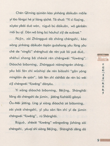 There are More and More Indebted persons in China [+CD] - Practical Chinese Graded Reader Series [Level 2 - 1000 Word Level]. ISBN: 9787561925416