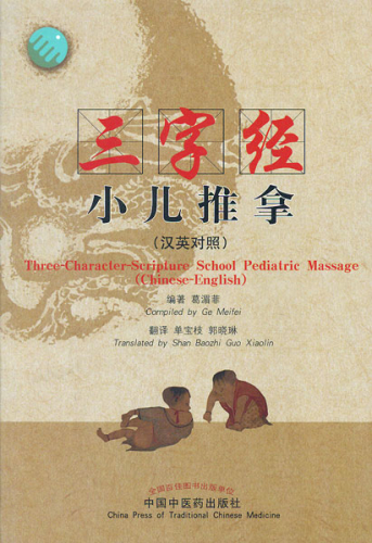 Three-Character-Scripture School Pediatric Massage (Chinesisch-Englisch). ISBN: 9787513234559