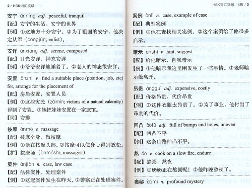 Vokabular der Neuen HSK-Prüfung Stufe 6 [Chinesisch-Englisch] [2. Auflage]. ISBN: 9787513572132