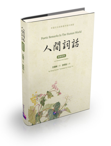 Wang Guowei: Poetic Remarks In The Human World [Chinesisch Langzeichen-Englisch]. ISBN: 9787561946619