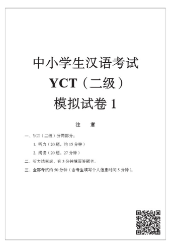 YCT Simulation Tests [ Level II] - 6 Testbögen. ISBN: 9787561948897, 9781625752178