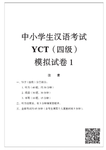 YCT Simulation Tests [ Level IV] - 6 Testbögen. ISBN: 9787561948910, 9781625752192