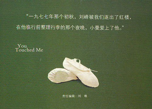 Yan Geling: You Touched Me [Fang Hua] - Chinesische Ausgabe. ISBN: 9787020123728