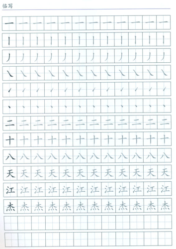 Zhongguozi - Shuxie - Lehrwerk für Chinesisch als Fremdsprache [Begleitendes Schreibübungsbuch zu Zhongguohua]. ISBN: 7100060192, 9787100060196