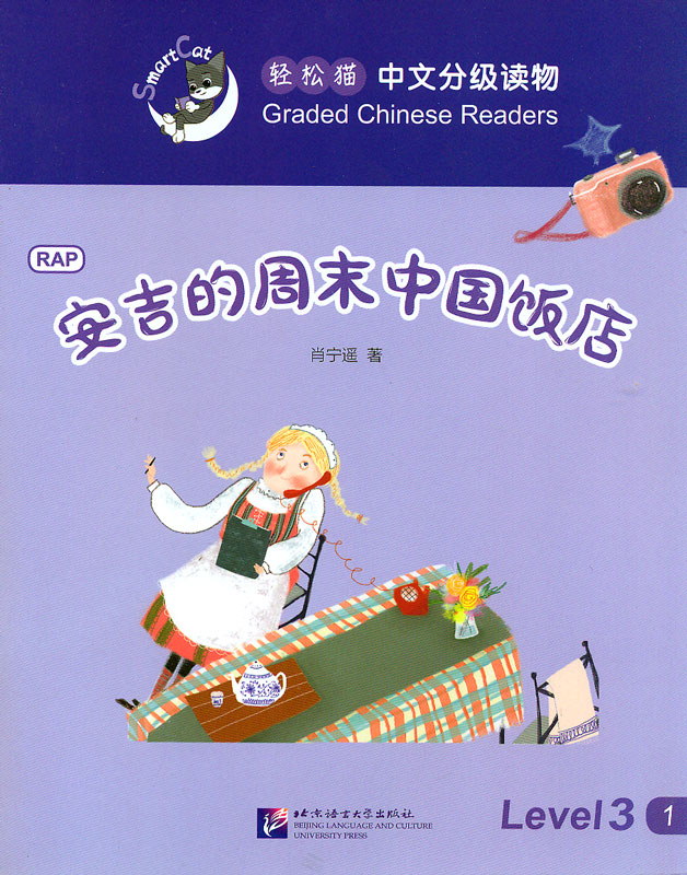 Smart Cat Graded Chinese Readers Level 3 Angie S Weekend Chinese Restaurant Isbn 9787561945896 Aolifo De