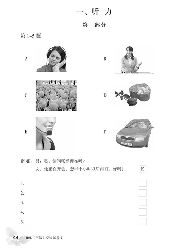 Simulated Tests of the New HSK [HSK Level 3]. ISBN: 7-5619-2812-2, 7561928122, 978-7-5619-2812-7, 9787561928127