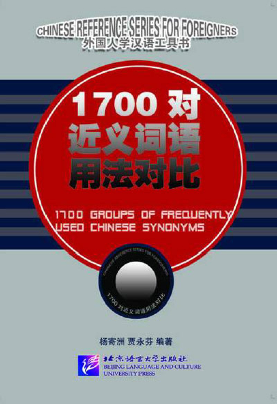 1700 Groups of Frequently Used Chinese Synonyms [Chinese Reference Series for Foreigners]. ISBN: 756191265X, 9787561912652