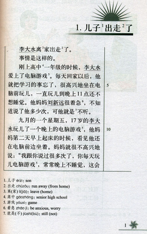 Chinese Breeze - Graded Reader Series Level 2 [500 Word Level]: Mother and Son [2nd Edition]. ISBN: 9787301291610