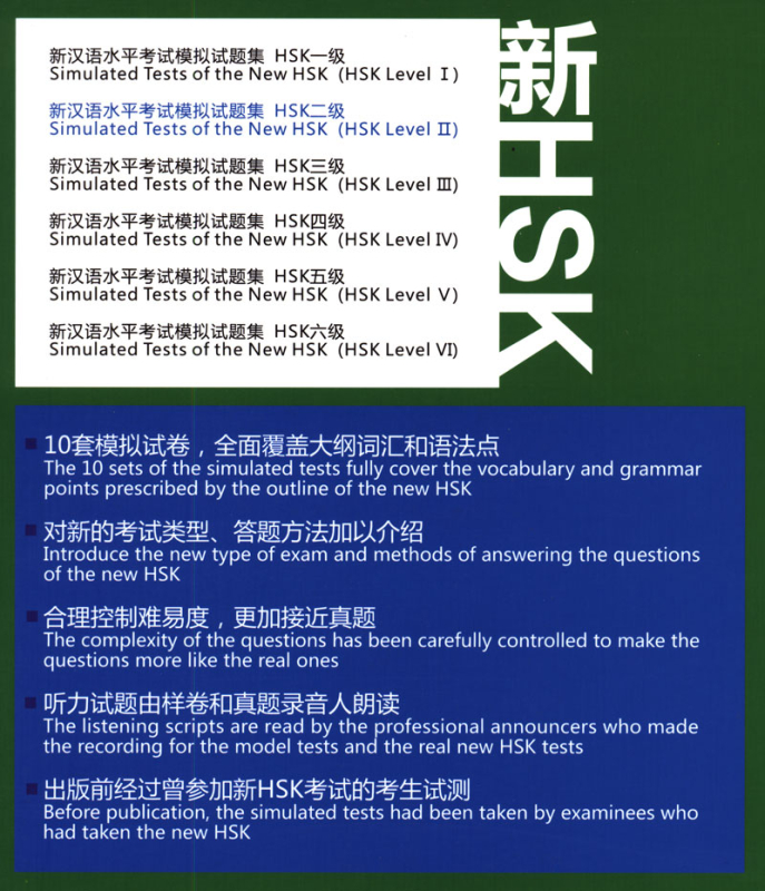 Simulated Tests of the New HSK [HSK Level 2]. ISBN: 7-5619-2813-0, 7561928130, 978-7-5619-2813-4, 9787561928134