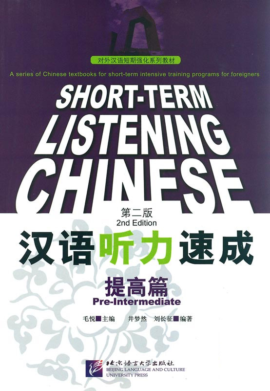 Short-Term Listening Chinese Pre-Intermediate [2nd Edition] [+Online Audio mit 5,5 Stunden Höraufnahmen]. ISBN: 9787561928257