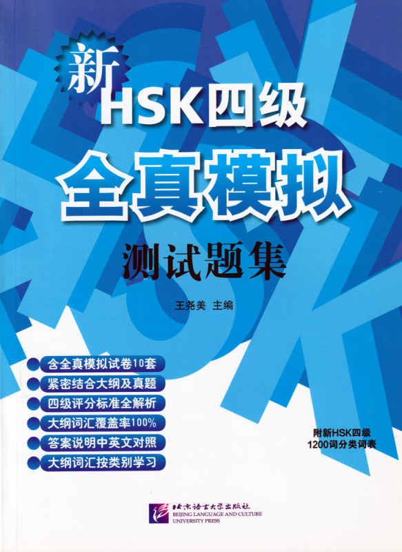 New HSK Simulated Tests - mit Erklärung der Lösungen [Level IV]. ISBN: 978-7-5619-3232-2, 9787561932322