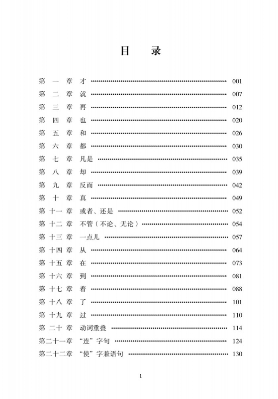 Analysis of Errors of Foreign Students in Learning Chinese Grammar - Neudruck. ISBN: 9787561957653