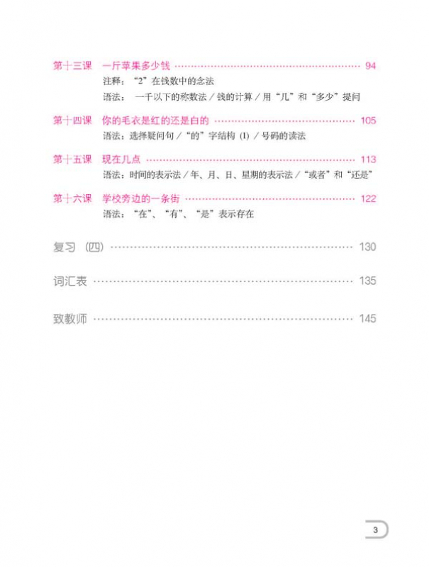 345 Spoken Chinese Expressions Vol. 1 [Textbook + Exercises & Tests]. ISBN: 978-7-5619-2516-4, 9787561925164