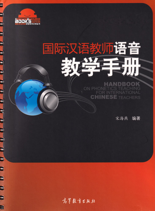 Handbook on Phonetics Teaching for International Chinese Teachers [Chinese Edition] [+CD]. ISBN: 9787040336603