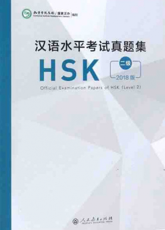 Official Examination Papers of HSK [Level 2] [2018 Edition]. ISBN: 9787107329630