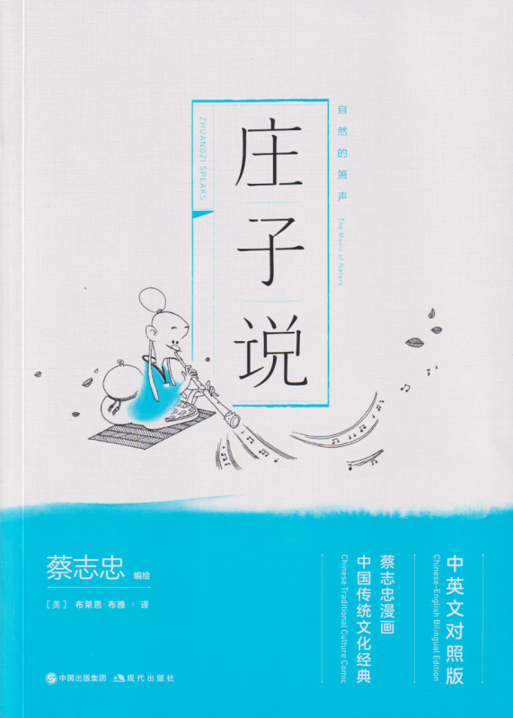 Zhuang Zi Speaks: The Music of Nature. [zweisprachig Chinesisch, Englisch]. ISBN: 9787514377255