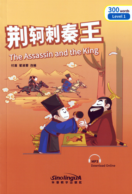 Rainbow Bridge: The Assassin and the King [Level 1 - 300 Words]. ISBN: 9787513809771