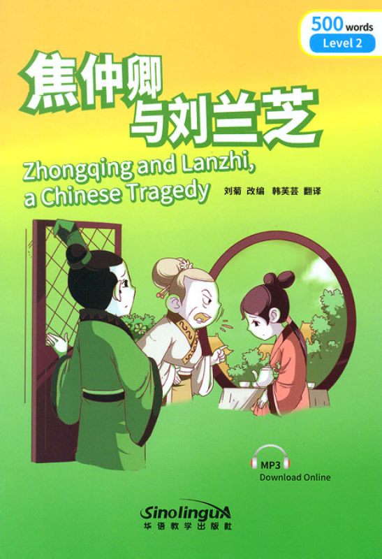 Rainbow Bridge: Zhongqing and Lanzhi, a Chinese tragedy [Level 2 - 500 Wörter]. ISBN: 9787513809764