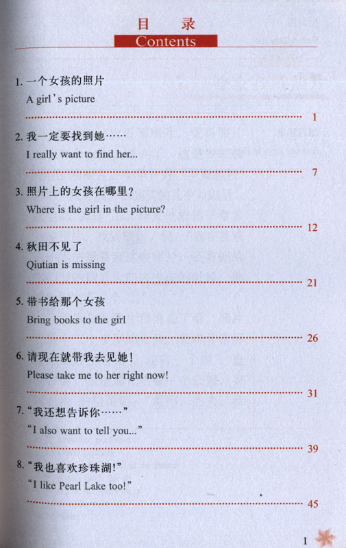 Chinese Breeze - Graded Reader Series Level 1 [Vorkenntnisse von 300 Wörtern]: I really want to find her... [2nd Edition]. ISBN: 9787301297964