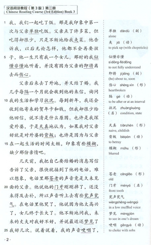 Hanyu Yuedu Jiaocheng Band 3 [Chinese Reading Course - Dritte Auflage]. ISBN: 9787561953617