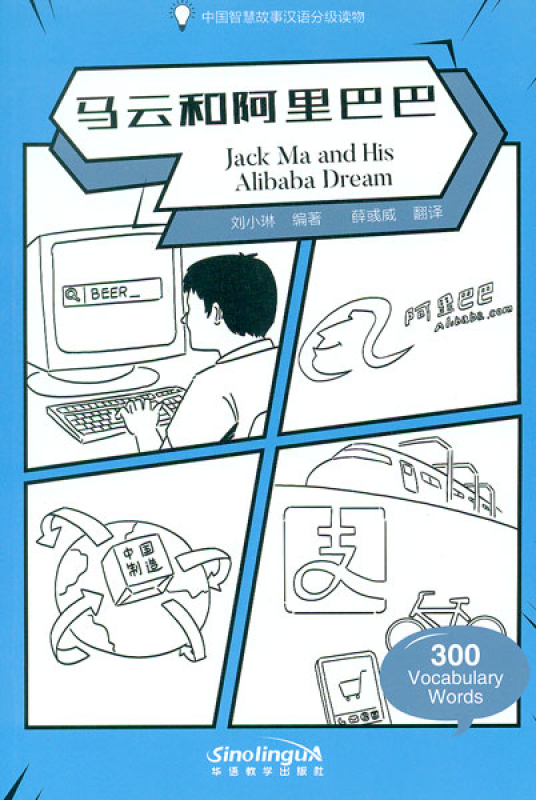 Wisdom in Stories - Graded Chinese Readers: Jack Ma and His Alibaba Dream - 300 Wörter. ISBN: 9787513816137