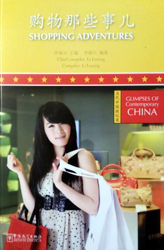 Glimpses of Contemporary China: Shopping Adventures. ISBN: 9787513804608