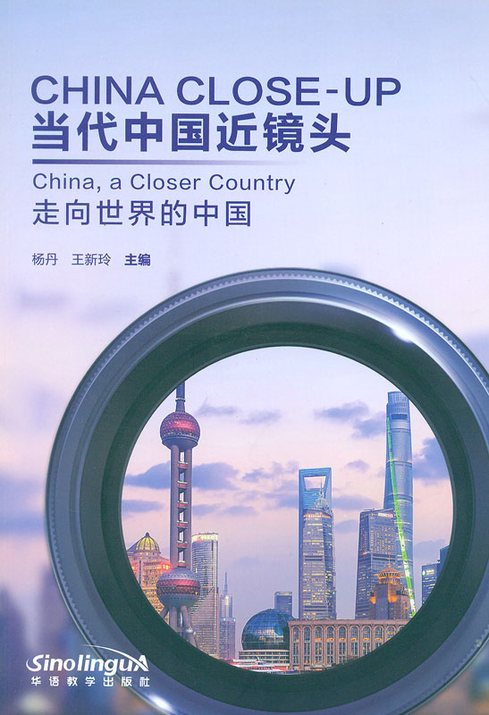 China Close-Up - China, a Closer Country [+CD]. ISBN: 9787513817417