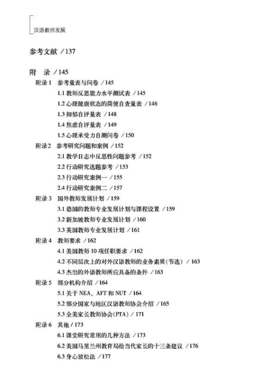 Development of Chinese Language Teachers [A Series on Standards for Teachers of Chinese to Speakers of Other Languages]. ISBN: 9787561929179