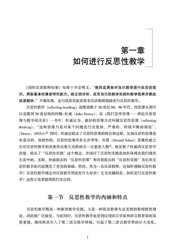 Development of Chinese Language Teachers [A Series on Standards for Teachers of Chinese to Speakers of Other Languages]. ISBN: 9787561929179