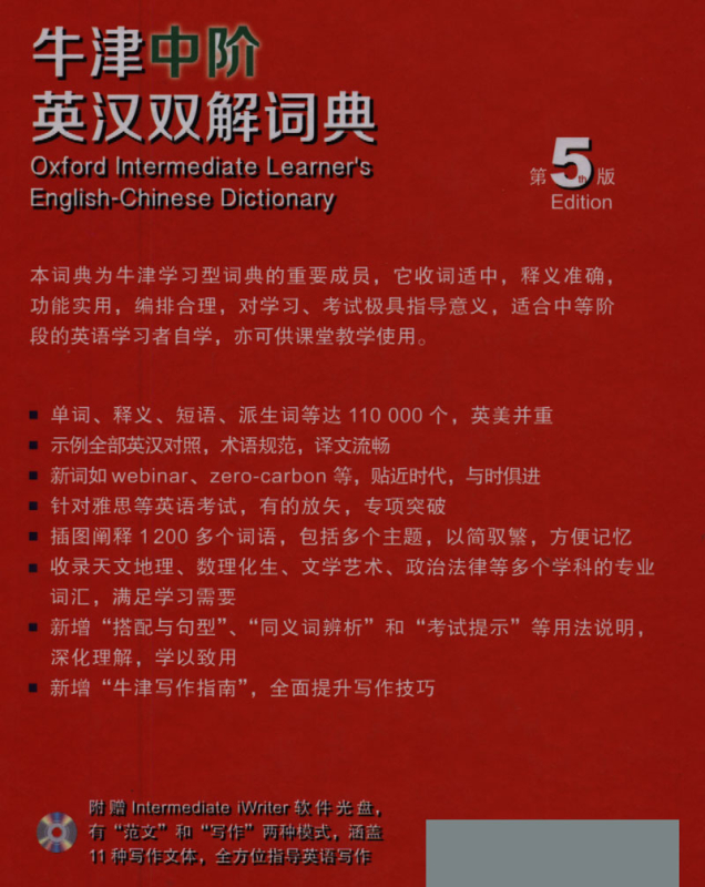 Oxford Intermediate Learner's English-Chinese Dictionary [5th Edition] [+CD-Rom]. ISBN: 9787100122429