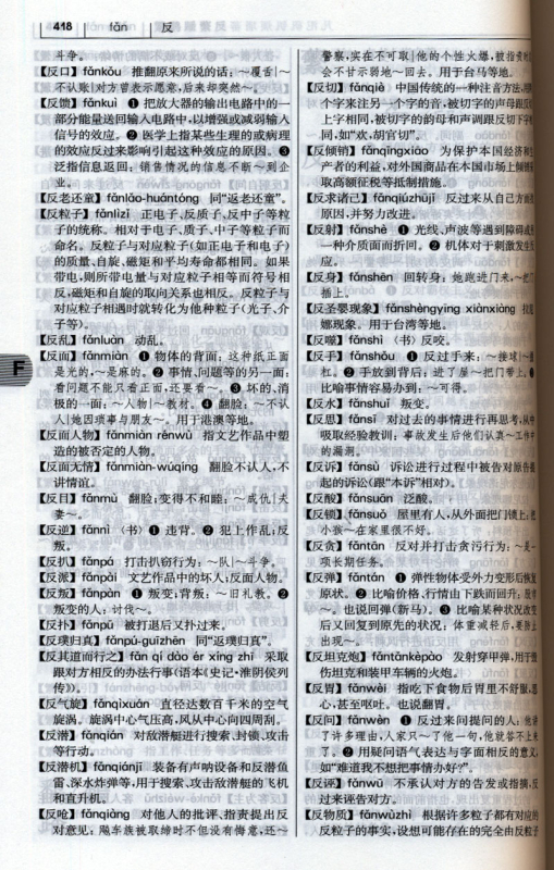 Quanqiu Huayu Da Cidian [umfassendes Wörterbuch globales Huayu - chinesische Ausgabe]. ISBN: 9787100122290