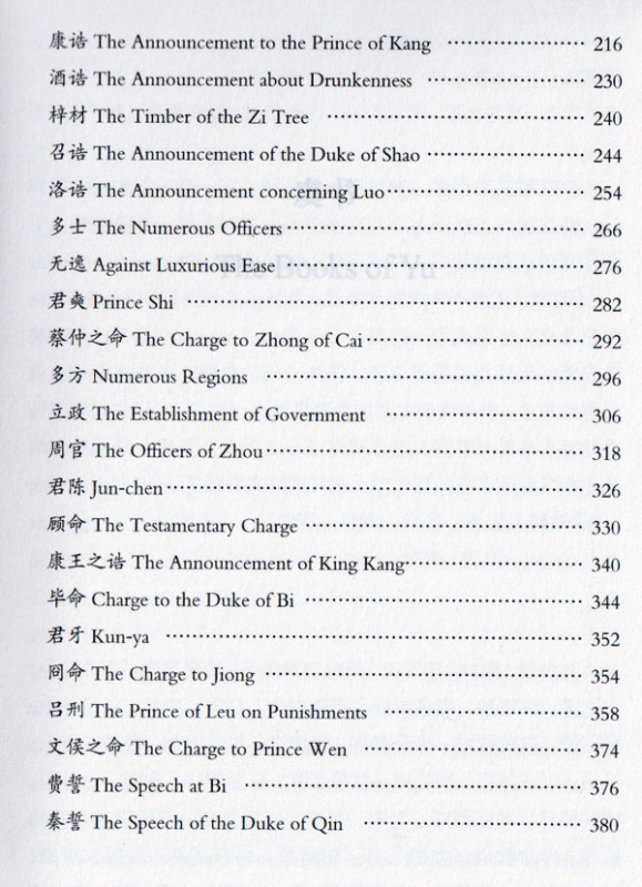 The Bilingual Reading of the Chinese Classics: The Book of Historical Documents [Shang Shu]. ISBN: 9787534865206