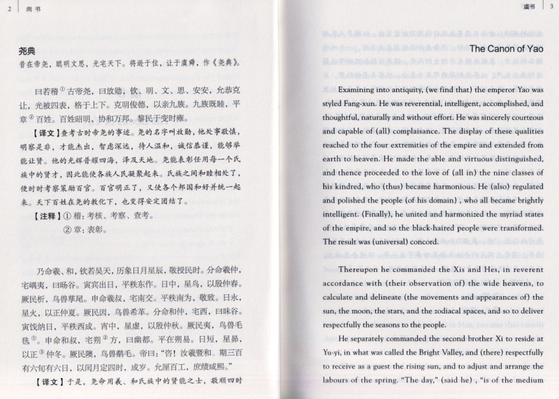 The Bilingual Reading of the Chinese Classics: The Book of Historical Documents [Shang Shu]. ISBN: 9787534865206