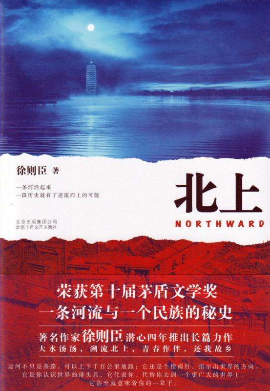 Xu Zechen: Nordwärts - Chinesische Ausgabe. ISBN: 9787530218655